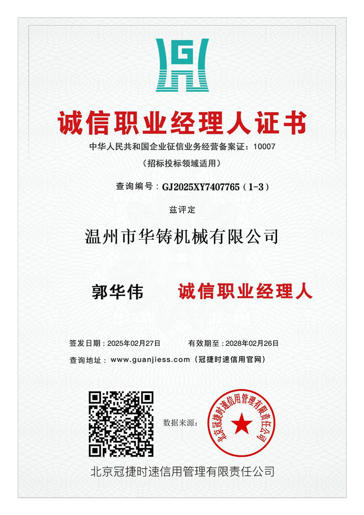 誠信職業經理人