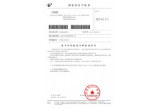 授予實用新型專利權通知書