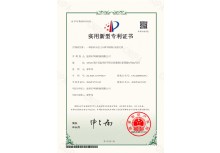 一種射砂頭的三向調節機構以及射芯機(專利證書)